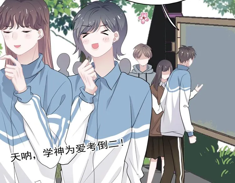 第30话 同学们都磕到了！ 第70页