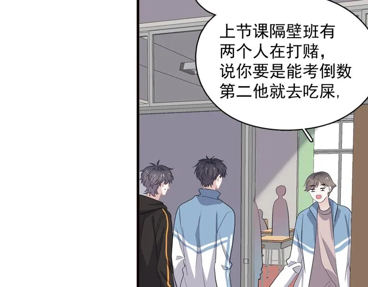 第30话 同学们都磕到了！ 第75页