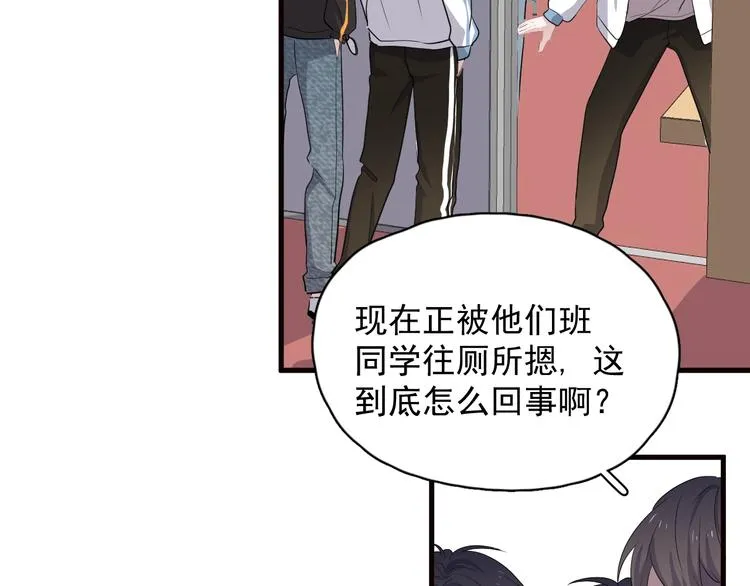第30话 同学们都磕到了！ 第76页