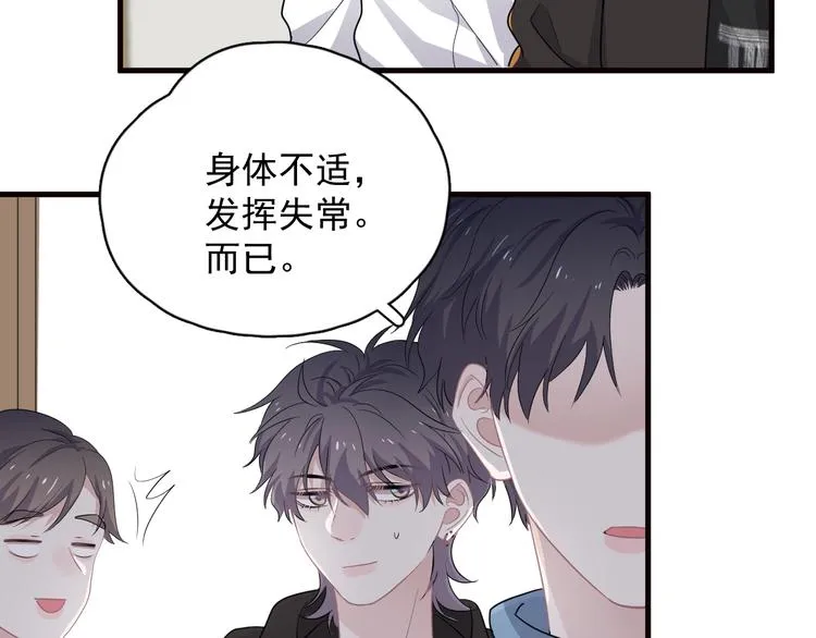 第30话 同学们都磕到了！ 第80页