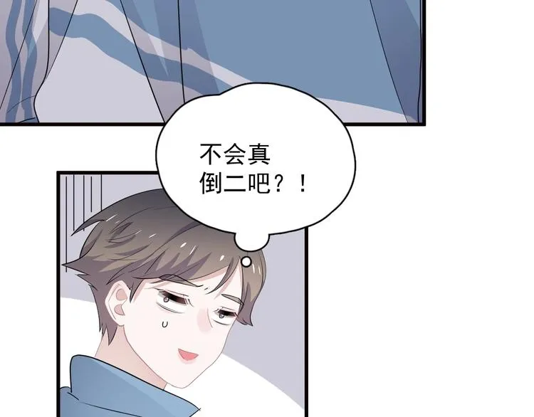 第30话 同学们都磕到了！ 第82页
