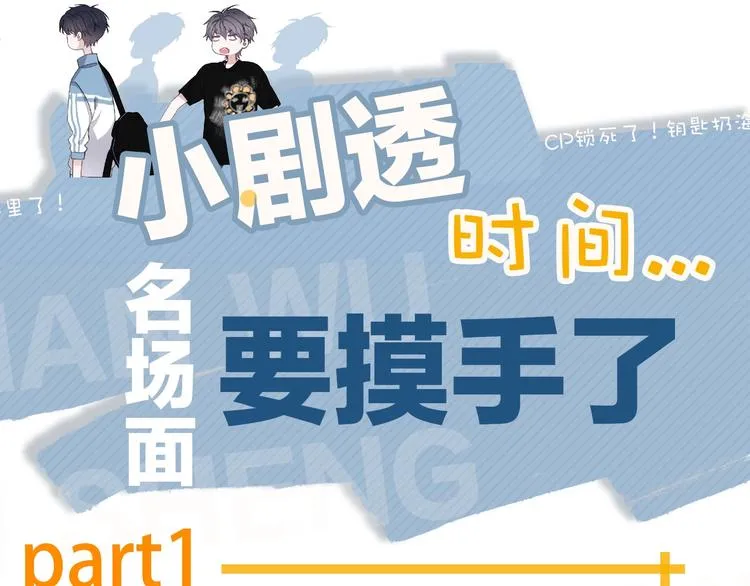 第30话 同学们都磕到了！ 第98页
