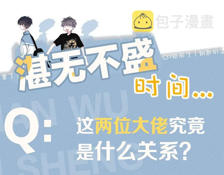 第30话 同学们都磕到了！ 第102页