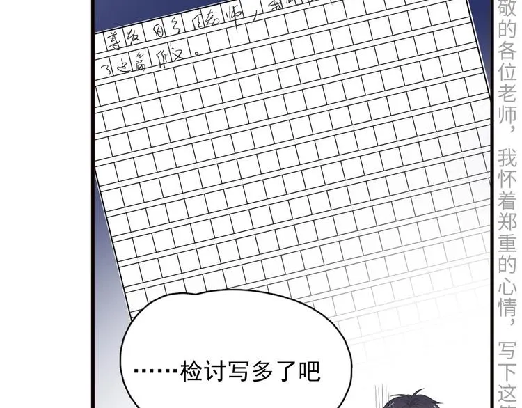 第31话 我在看你 第15页