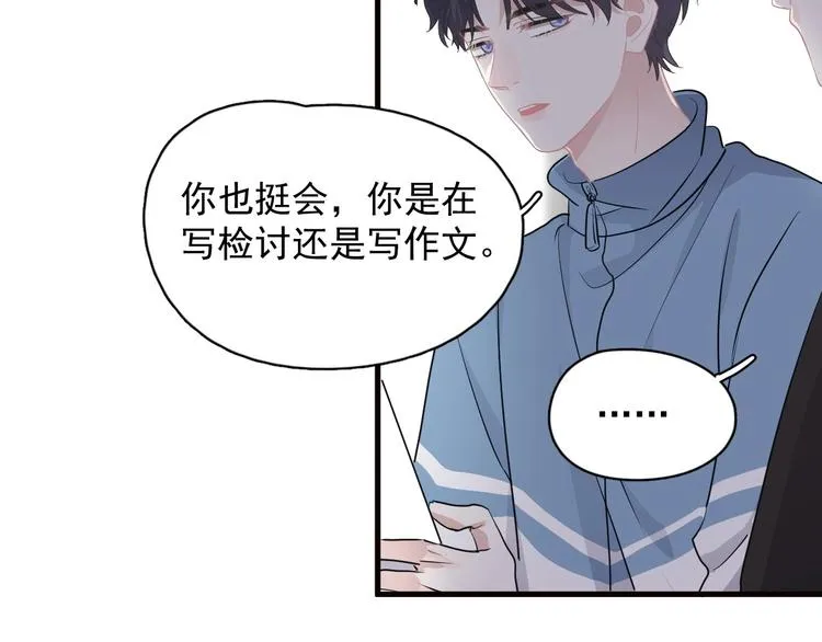 第31话 我在看你 第17页