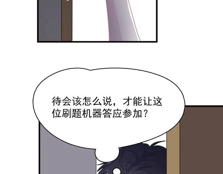 第31话 我在看你 第51页