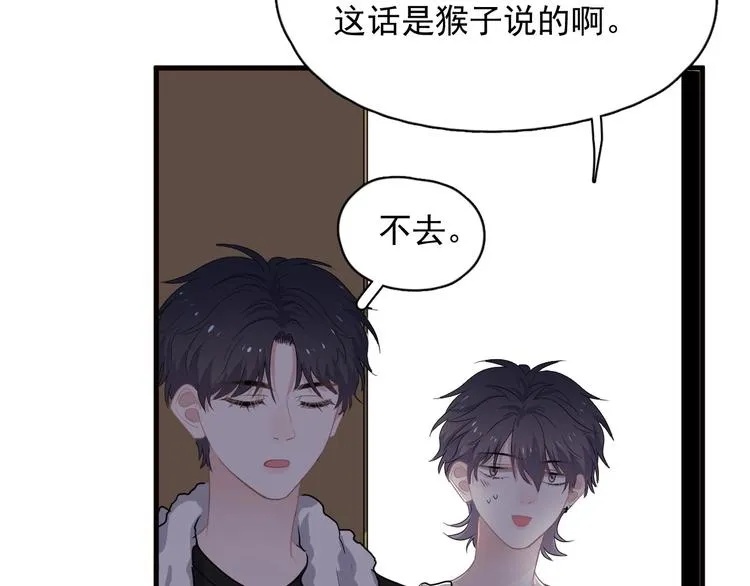 第31话 我在看你 第57页