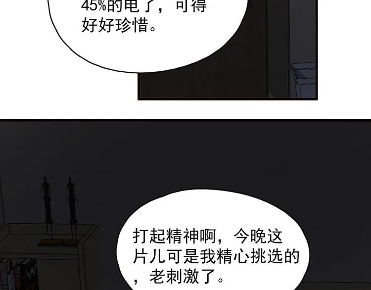 第31话 我在看你 第72页