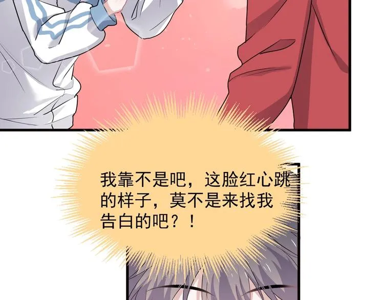520番外 许盛的情书 第23页