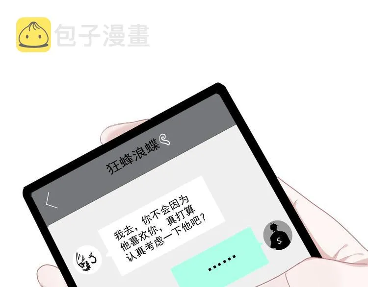 第32话 靠肩膀 第2页