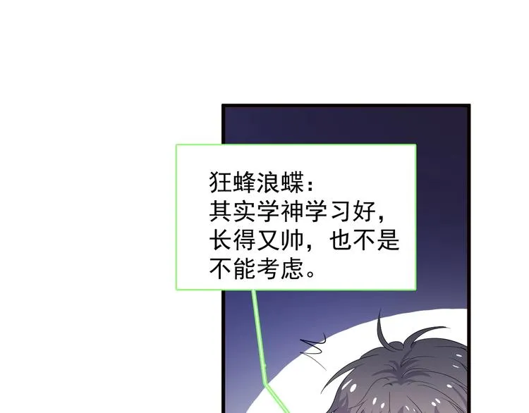 第32话 靠肩膀 第7页