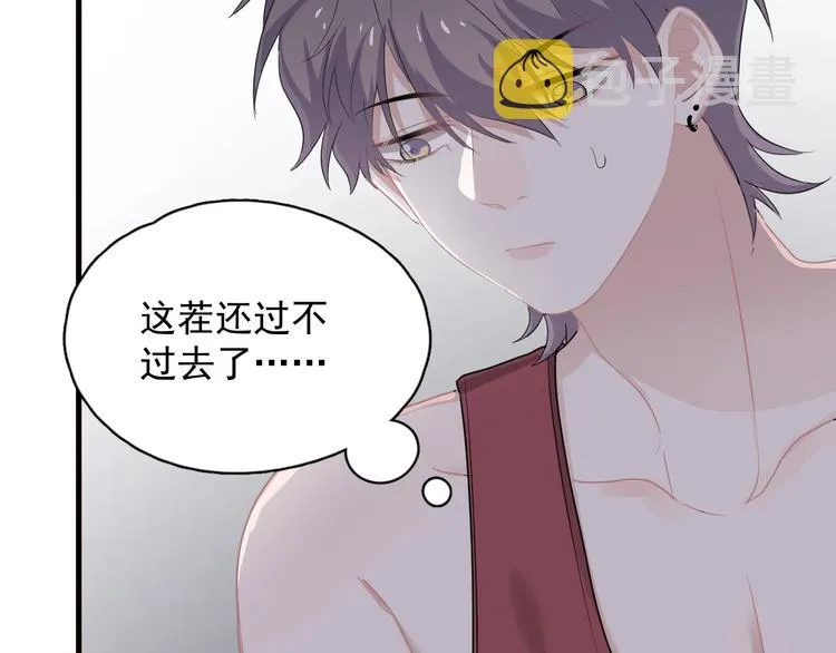 第32话 靠肩膀 第9页