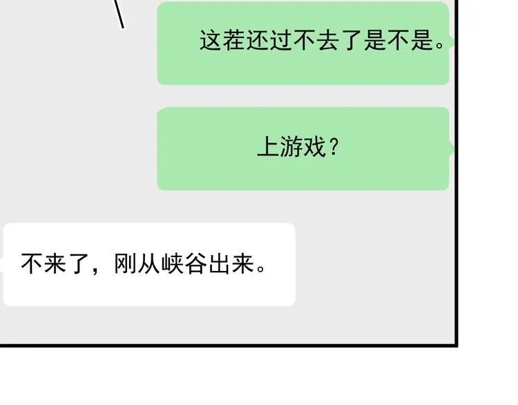 第32话 靠肩膀 第11页
