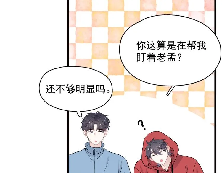 第32话 靠肩膀 第26页