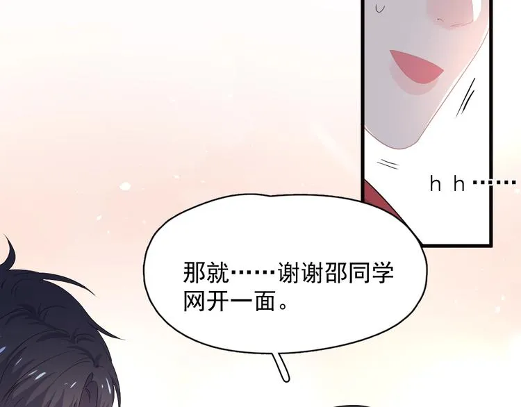 第32话 靠肩膀 第32页