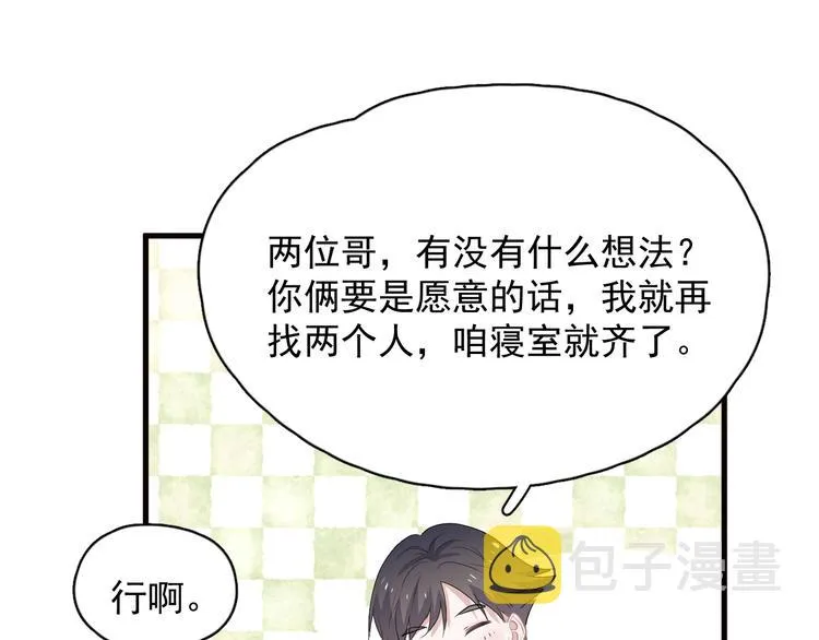 第32话 靠肩膀 第44页