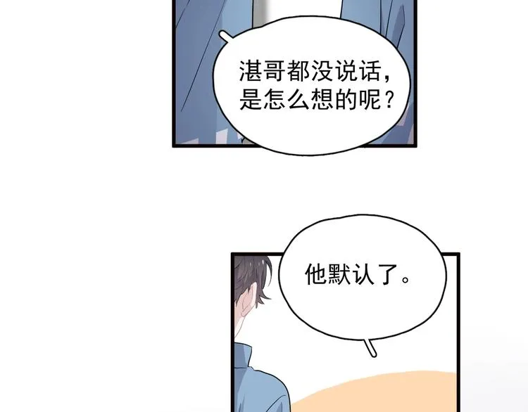 第32话 靠肩膀 第47页