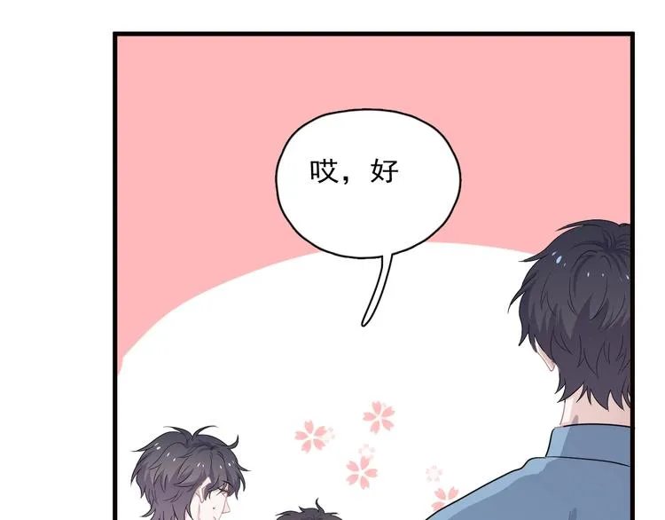 第32话 靠肩膀 第60页