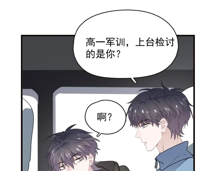 第32话 靠肩膀 第67页
