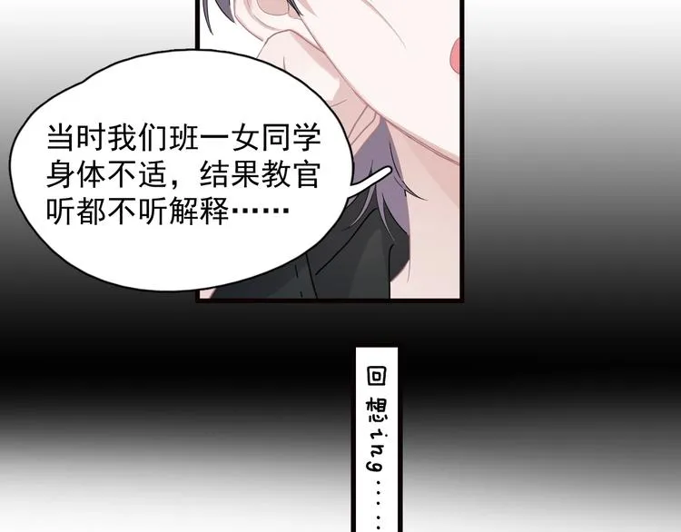 第32话 靠肩膀 第70页