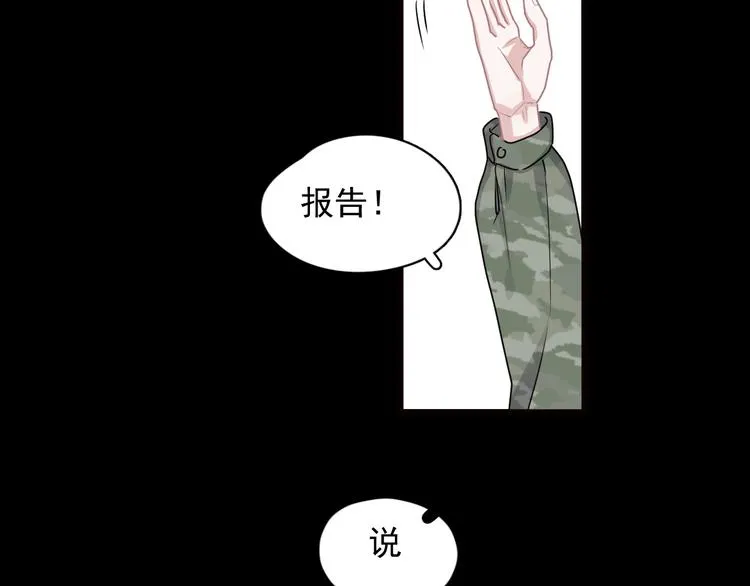 第32话 靠肩膀 第75页