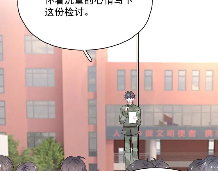 第32话 靠肩膀 第81页