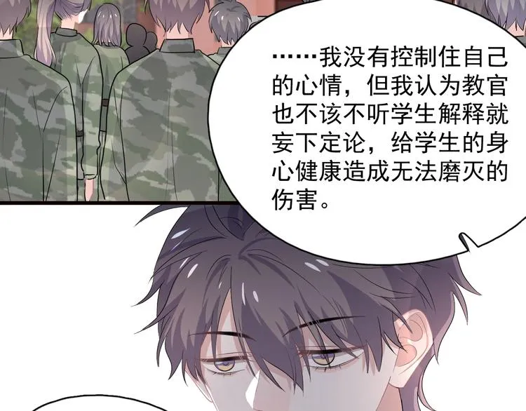 第32话 靠肩膀 第82页