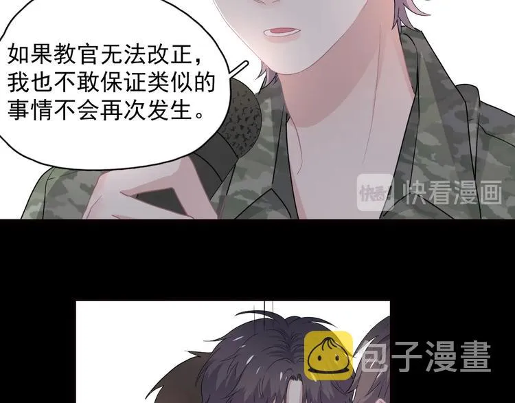 第32话 靠肩膀 第83页