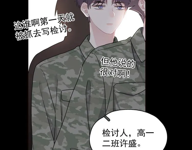 第32话 靠肩膀 第84页