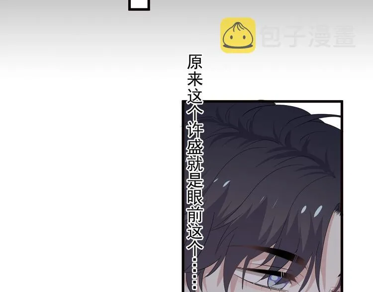 第32话 靠肩膀 第86页