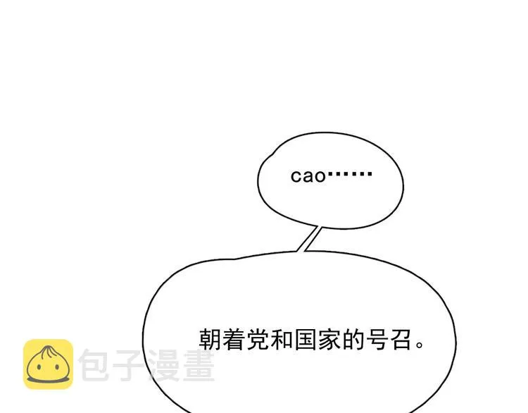 第34话 被告白？ 第21页