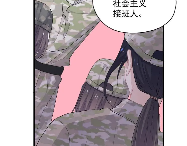 第34话 被告白？ 第23页