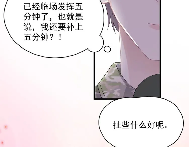 第34话 被告白？ 第29页