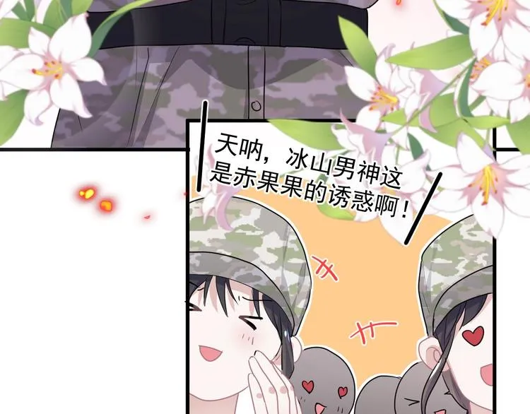 第34话 被告白？ 第32页