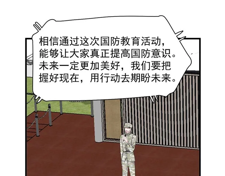 第34话 被告白？ 第35页
