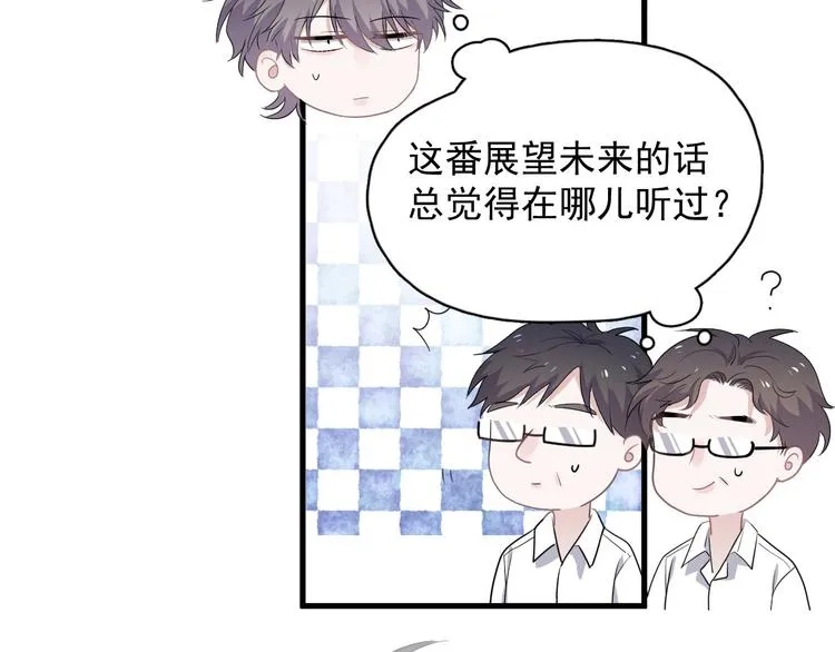 第34话 被告白？ 第37页
