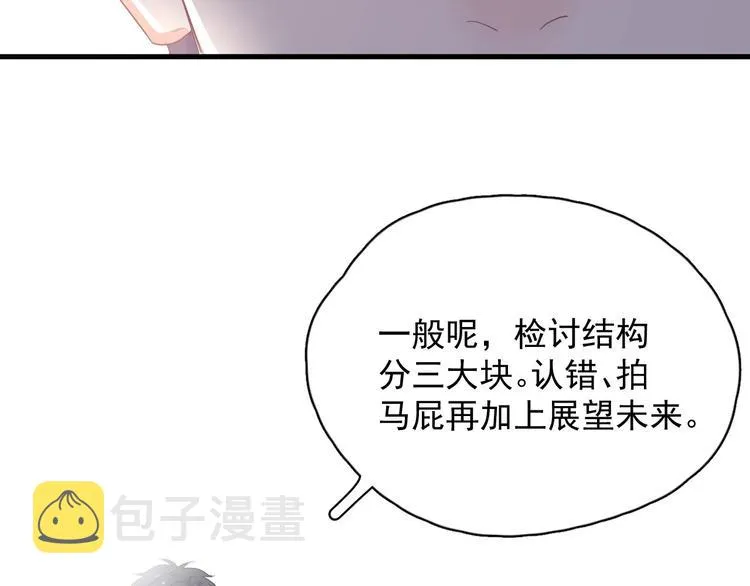 第34话 被告白？ 第41页
