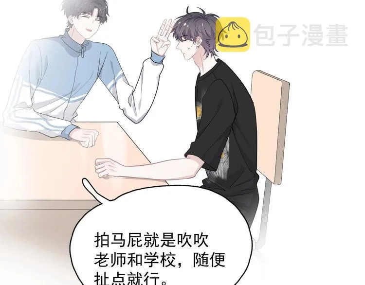 第34话 被告白？ 第42页