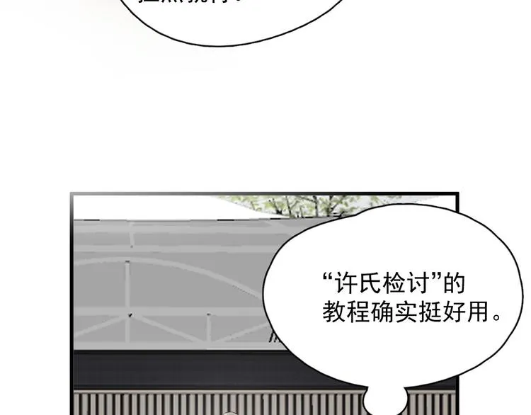 第34话 被告白？ 第43页