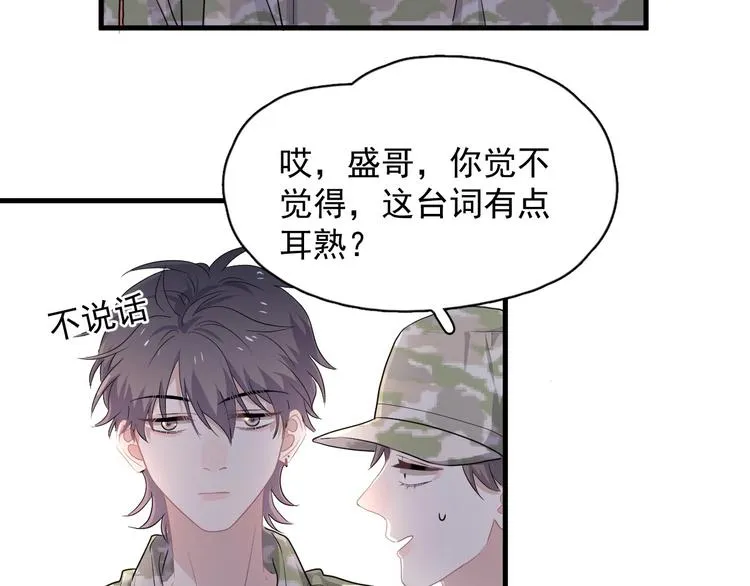 第34话 被告白？ 第45页