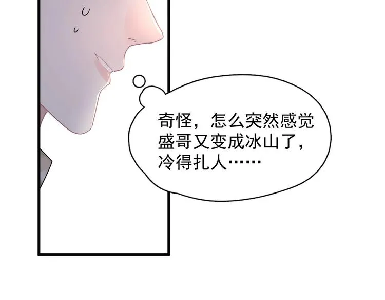 第34话 被告白？ 第47页