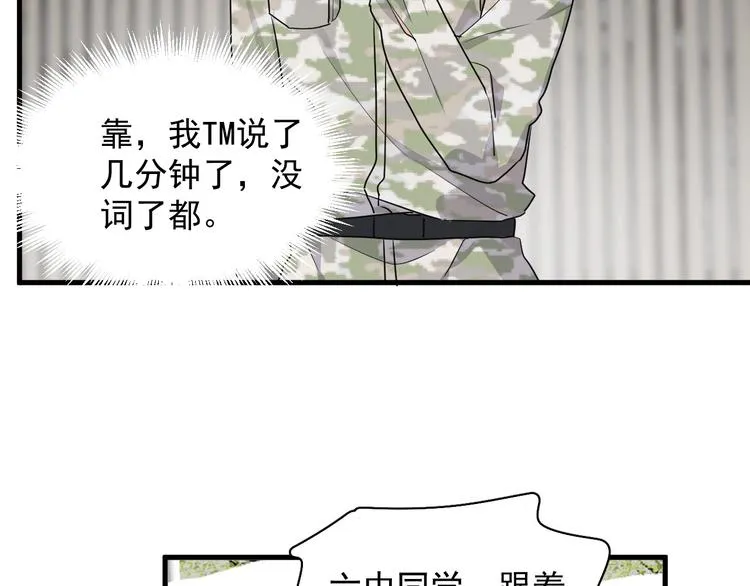 第34话 被告白？ 第55页