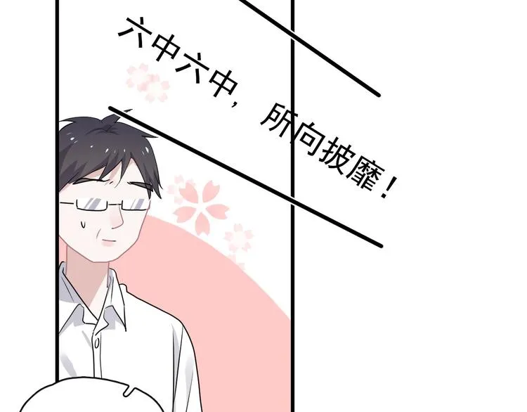 第34话 被告白？ 第58页