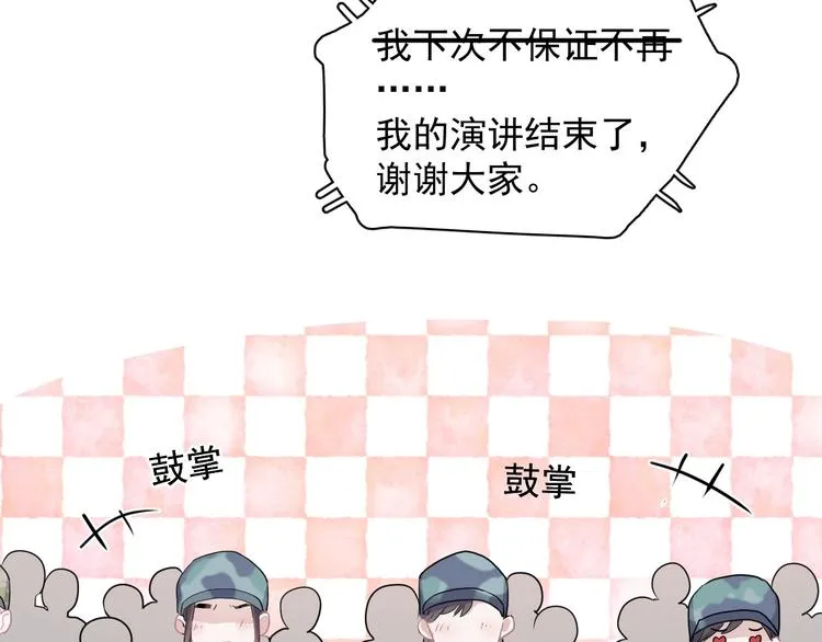 第34话 被告白？ 第68页
