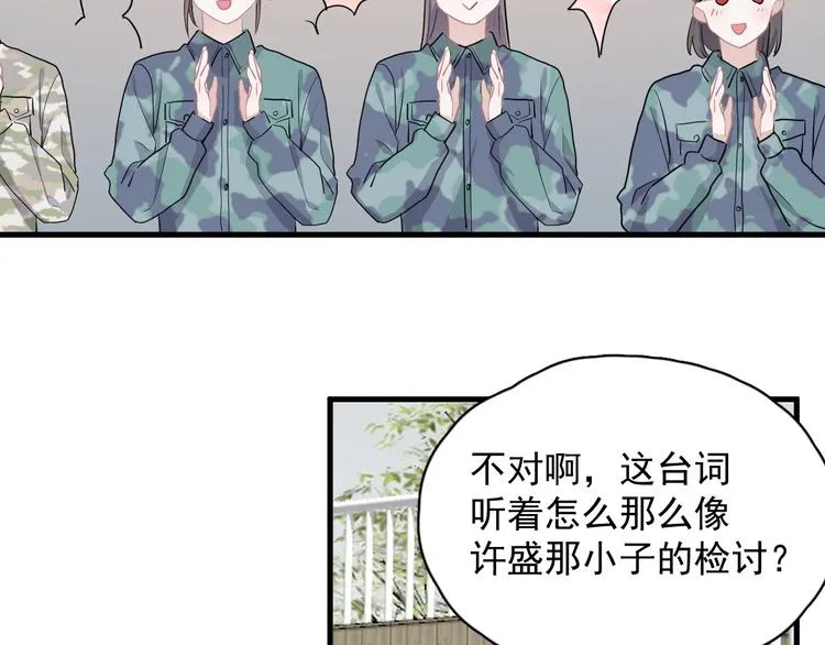 第34话 被告白？ 第69页