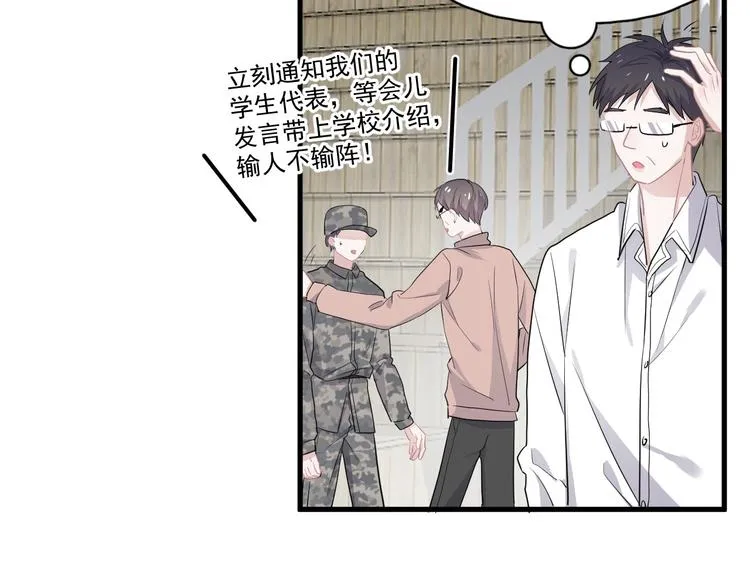 第34话 被告白？ 第70页