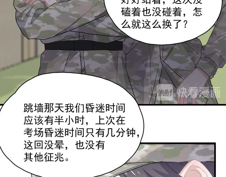 第34话 被告白？ 第74页