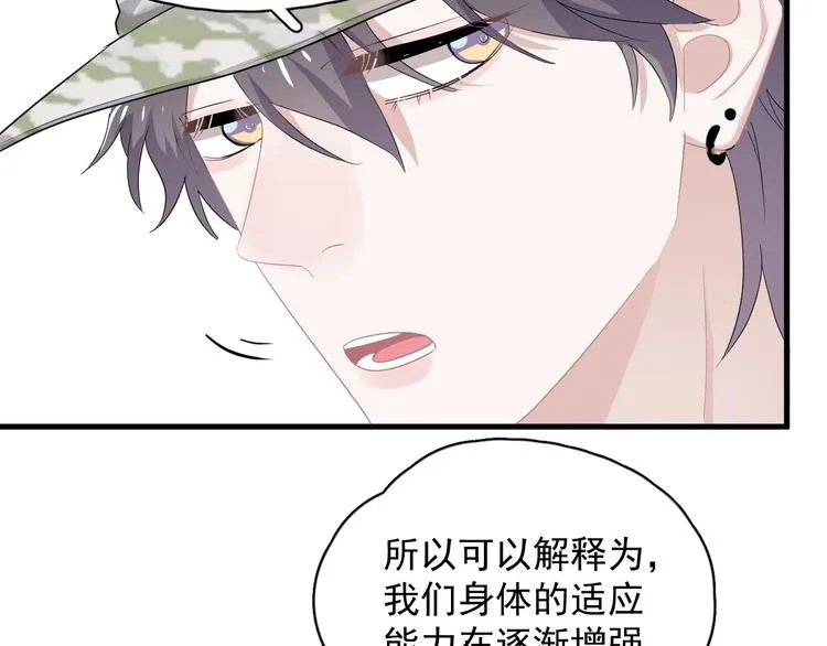 第34话 被告白？ 第75页