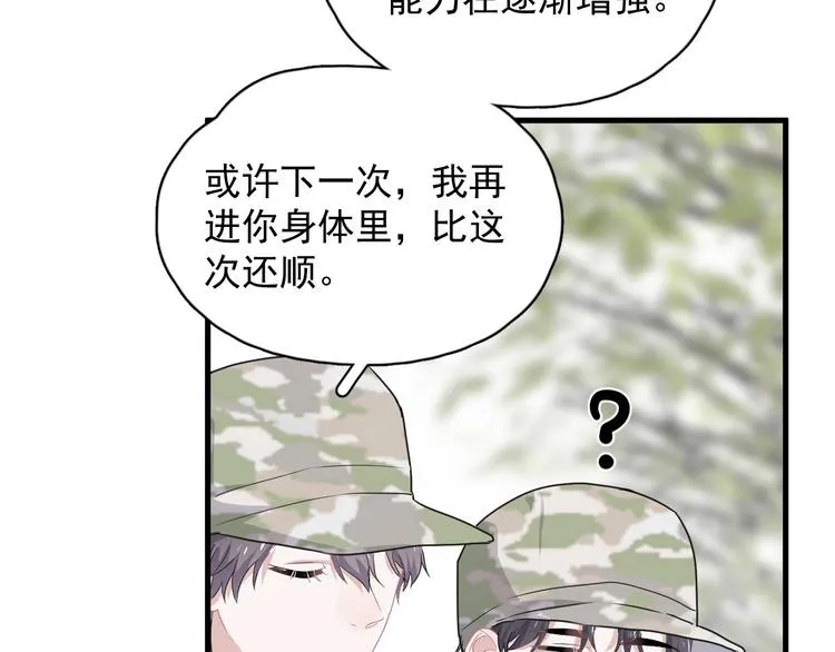 第34话 被告白？ 第76页