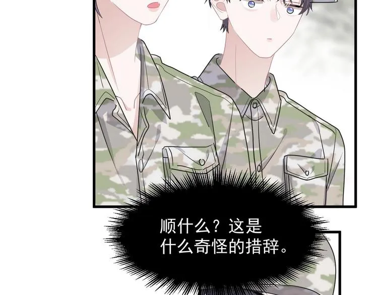 第34话 被告白？ 第77页